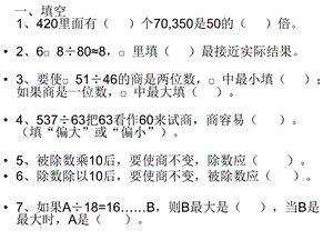 人教版数学第五单元复习.ppt