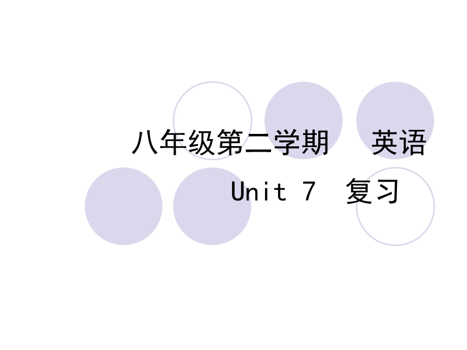 冀教版英语八下U7单词短语句子复习.ppt_第1页