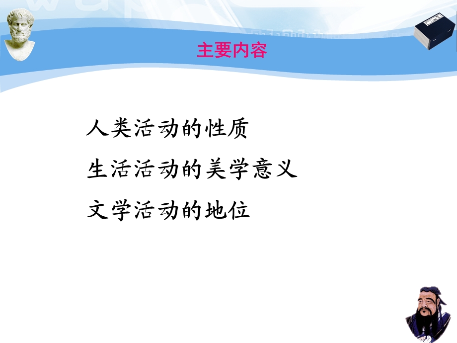 人类活动与文学活动.ppt_第3页