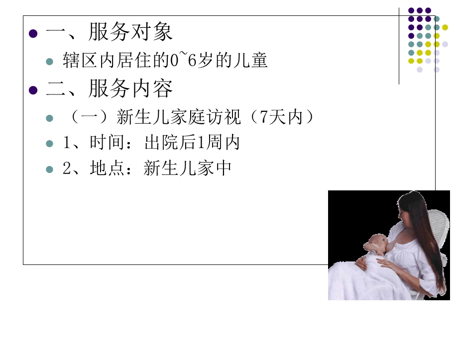 儿童健康管理规范.ppt_第2页