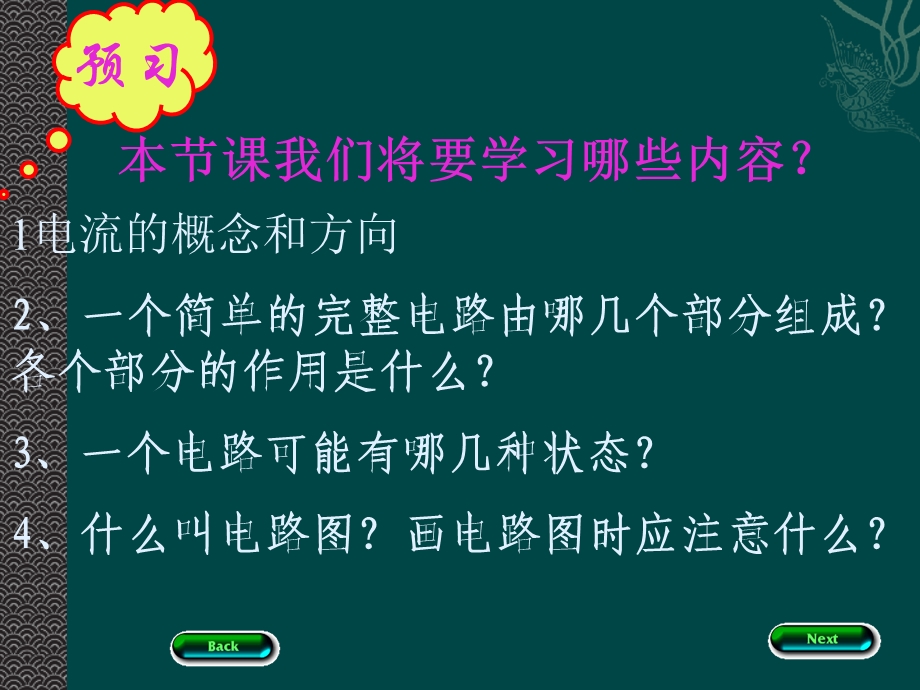 人教版八年级物理第五章第二节《电流和电路》课程PPT.ppt_第3页