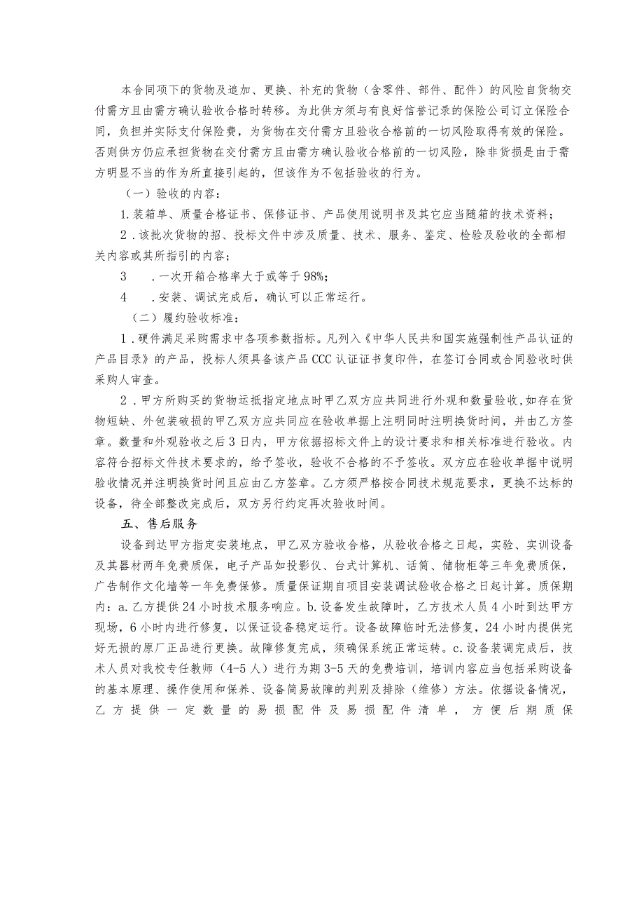 昌吉职业技术学院承办技能大赛家政服务员--整理收纳设备、耗材采购需求项目信息.docx_第2页