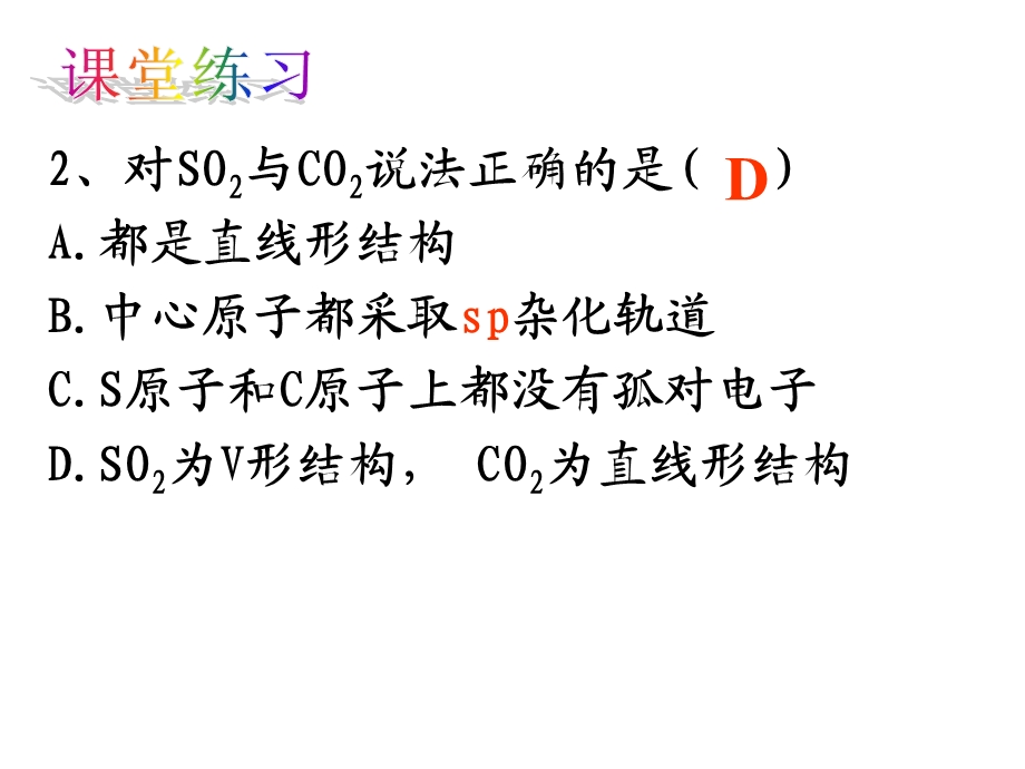 分子的空间构型与分子结构.ppt_第2页