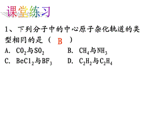 分子的空间构型与分子结构.ppt