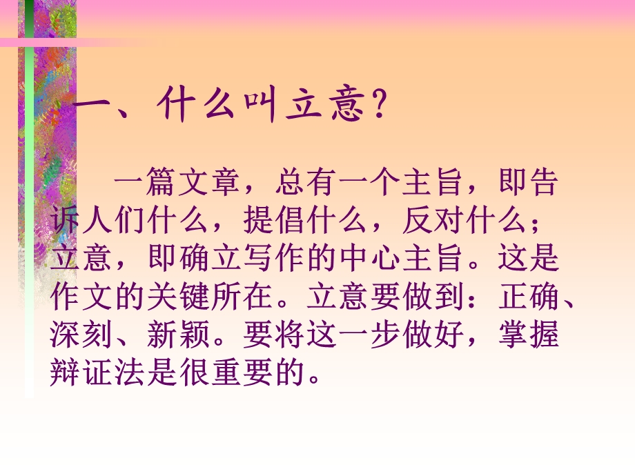 作文指导辨证地立意.ppt_第2页