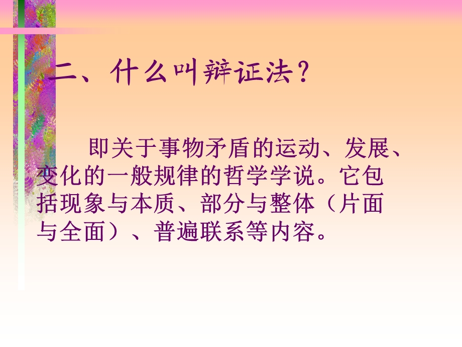 作文指导辨证地立意.ppt_第3页