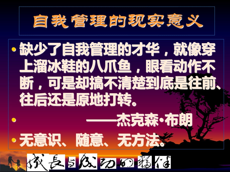 企业公民的自我管理.ppt_第2页