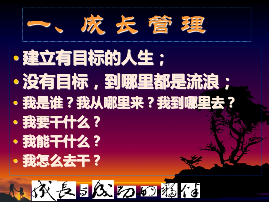 企业公民的自我管理.ppt_第3页