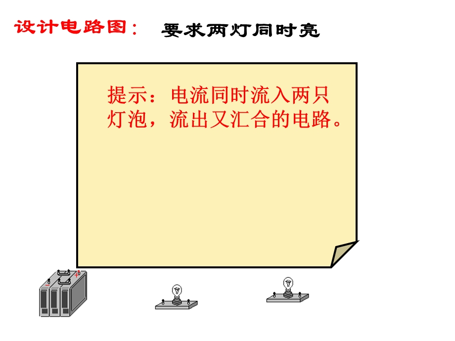 八年级人教版物理上学期《串联和并联》课件.ppt_第3页