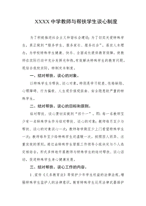 中学教师与帮扶学生谈心制度.docx