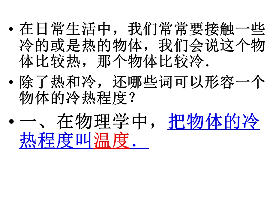 八年级物理温度计课件.ppt_第3页