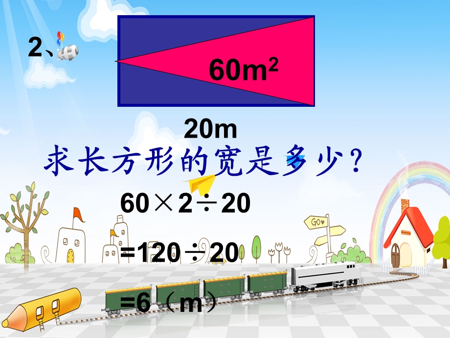 人教版五年级数学上册多边形的面积.ppt_第2页