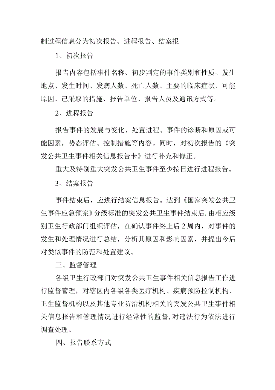 县疾病预防控制中心突发公共卫生事件报告制度.docx_第2页