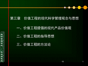 价值工程观念、思想.ppt