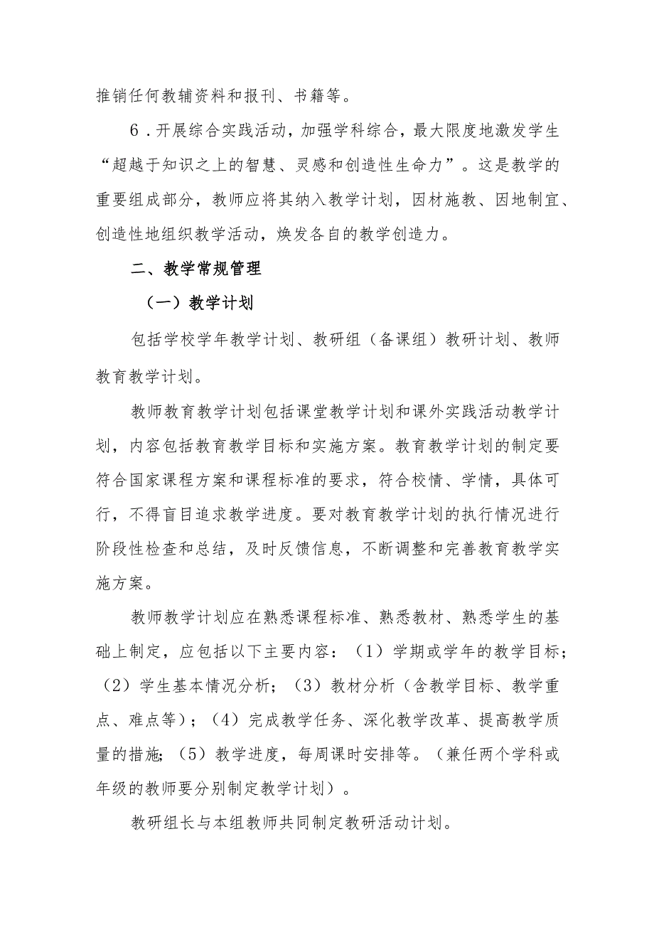 小学教学管理暂行规定.docx_第2页