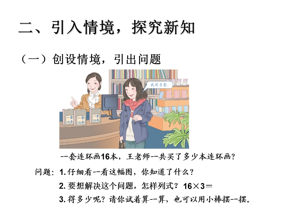 人教版小学数学三年级上册笔算乘法(1次进位).ppt_第3页