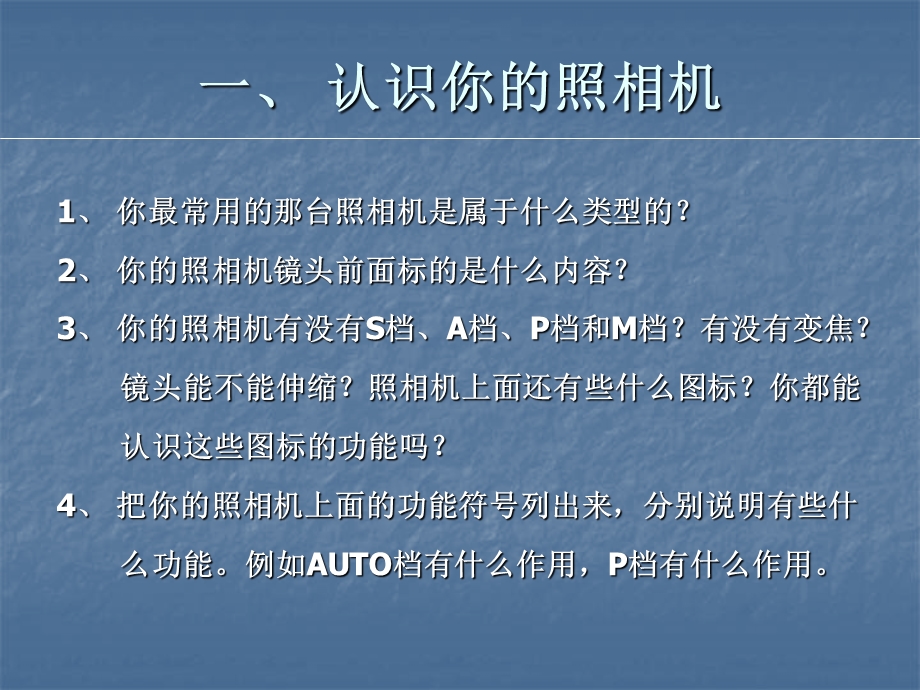 健康教育摄影讲座.ppt_第3页