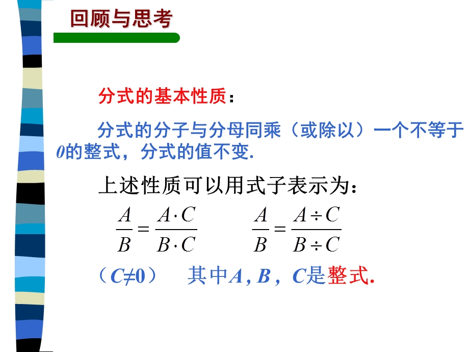 八年级下册数学16.1约分与通分练习课件.ppt_第2页