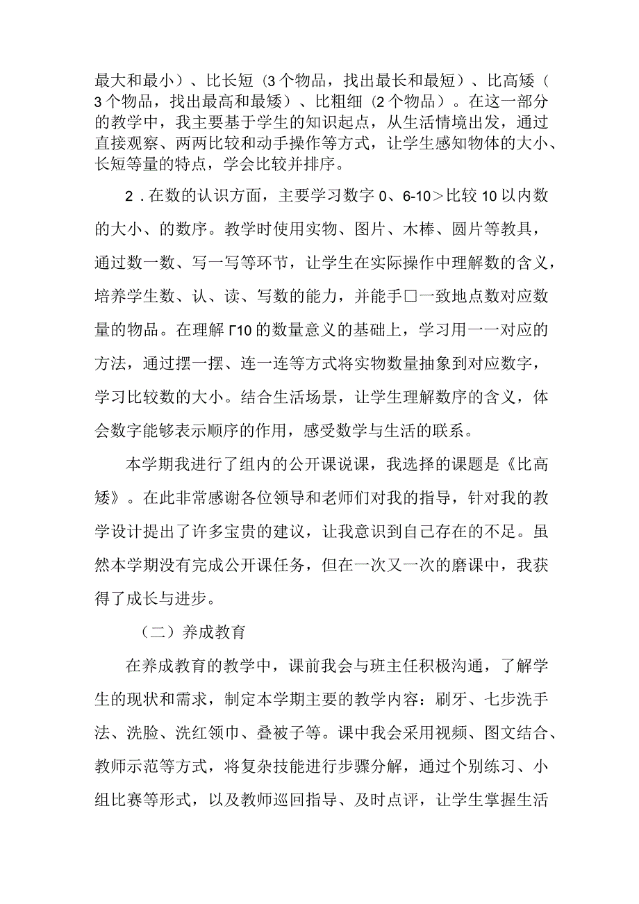 公立学校2023年上半年教师教学个人工作总结 范文三篇.docx_第2页