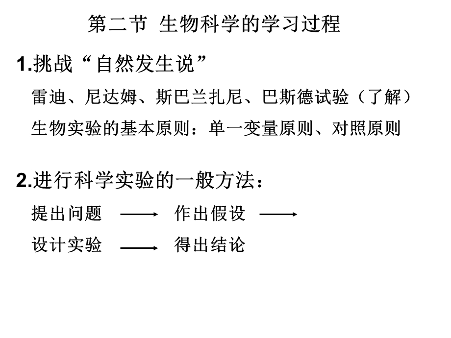 人教版高一上生物必修一复习.ppt_第3页