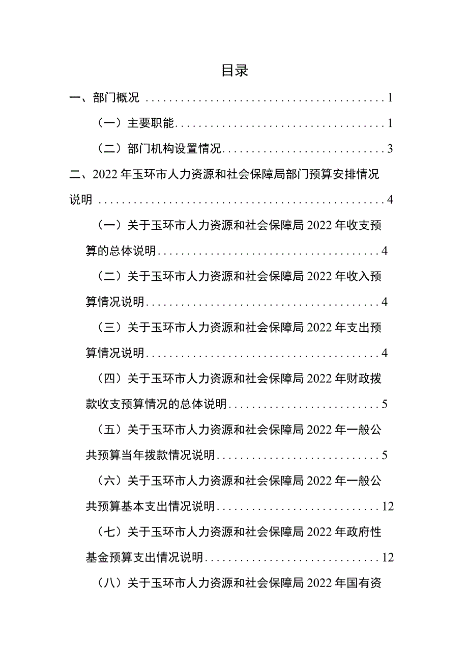 表01表02表03表05表06表07表0802022年部门预算财政拨款重点项目支出预算表.docx_第2页