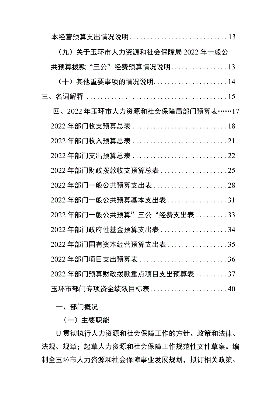 表01表02表03表05表06表07表0802022年部门预算财政拨款重点项目支出预算表.docx_第3页