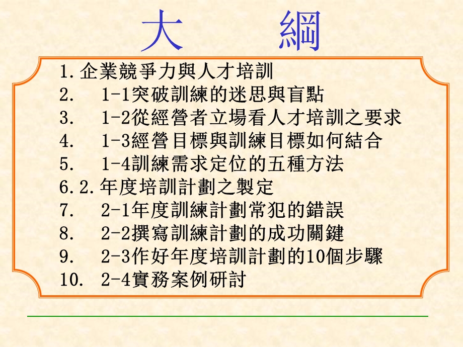 企业年度计划制定与培训.ppt_第2页