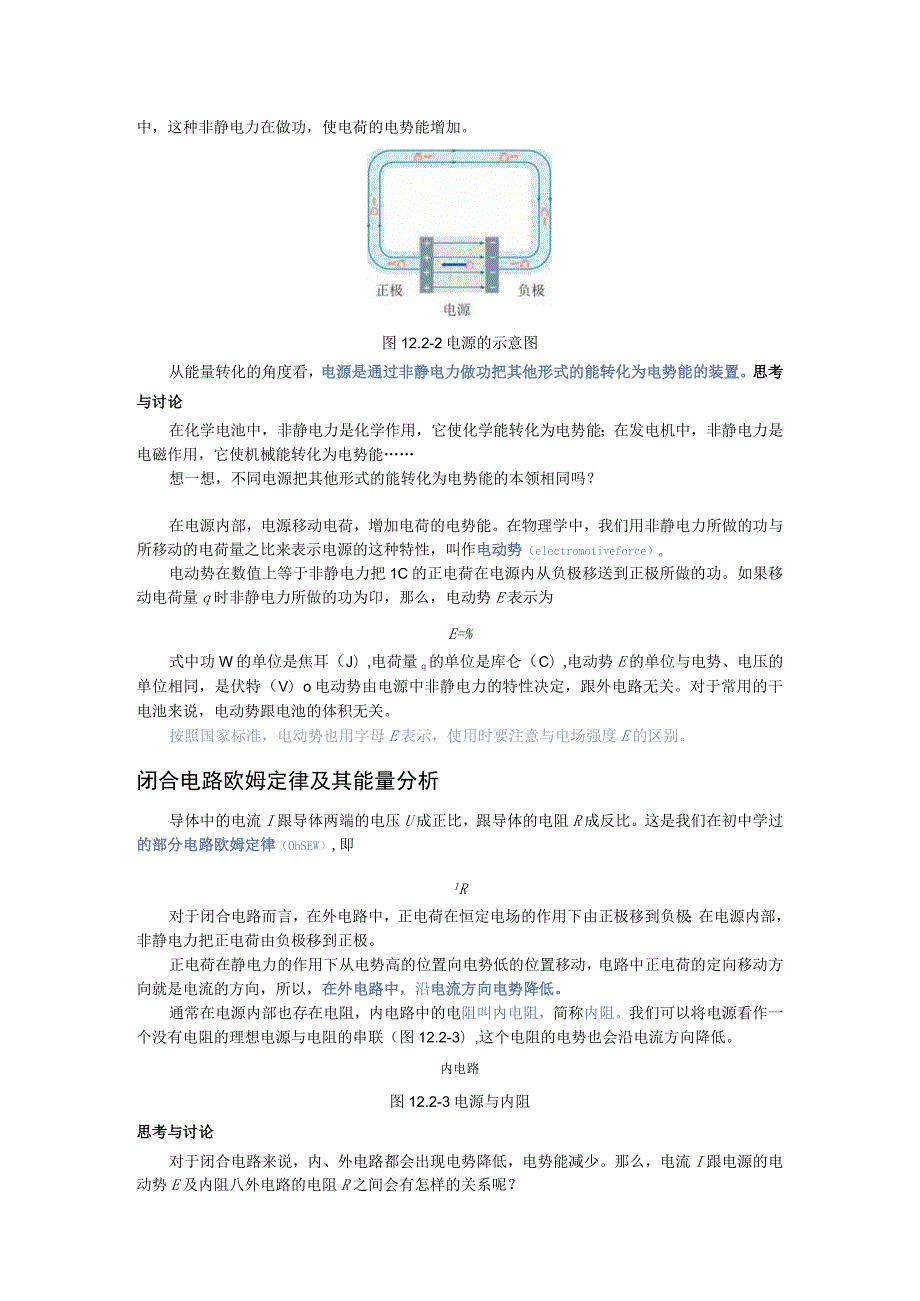 第十二章2闭合电路的欧姆定律.docx_第2页