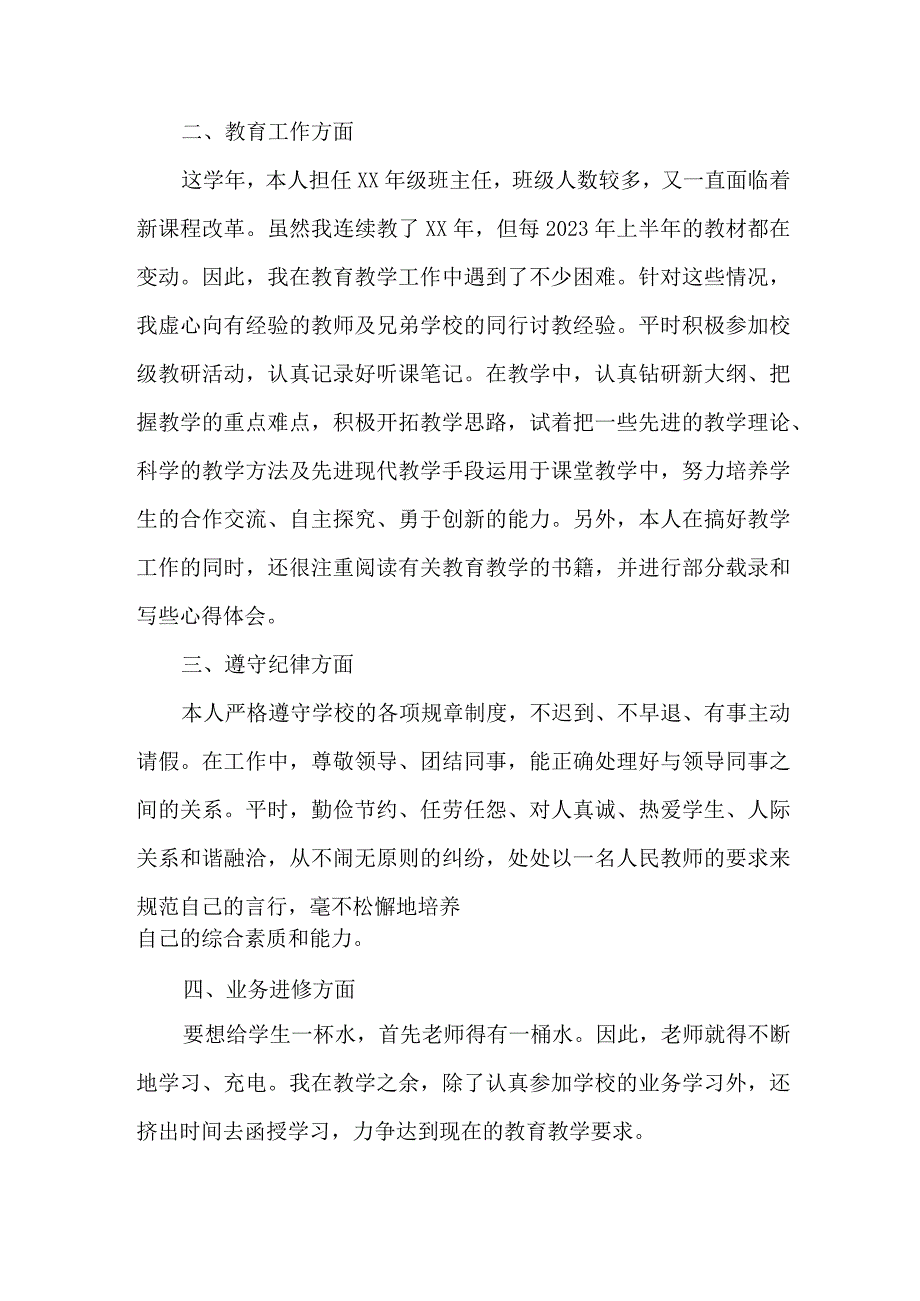 2023年上半年小学教师教学个人工作总结 三篇 (合辑).docx_第3页