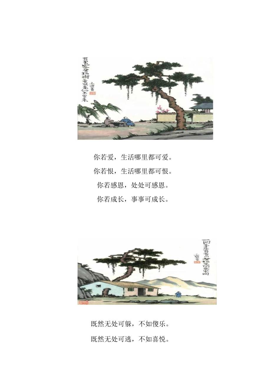 丰子恺十大经典名句.docx_第2页