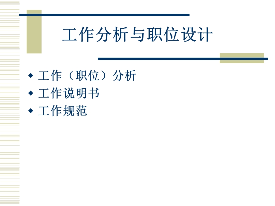 公共部门人力资源规划与招募.ppt_第2页