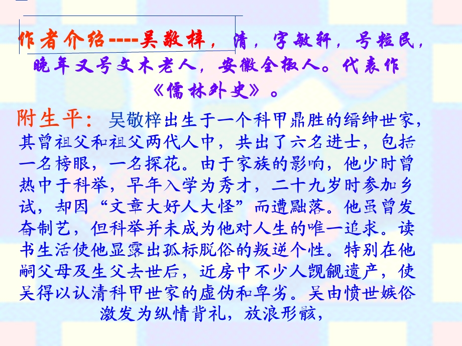 优质课课件《范进中举》ppt设计.ppt_第3页