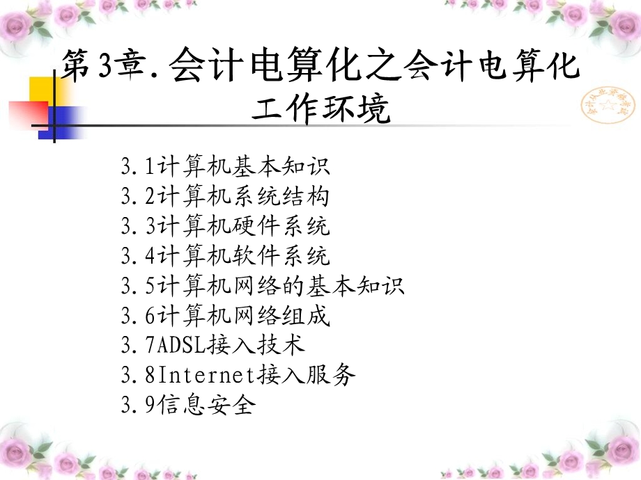 会计电算化工作环境(吉林省专用).ppt_第1页