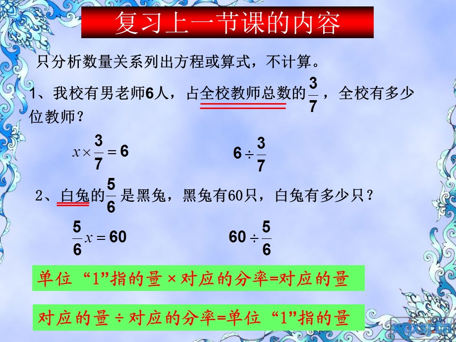 人教版六年级数学上册第三单元第六课时分数除法应用题(例2).ppt_第2页