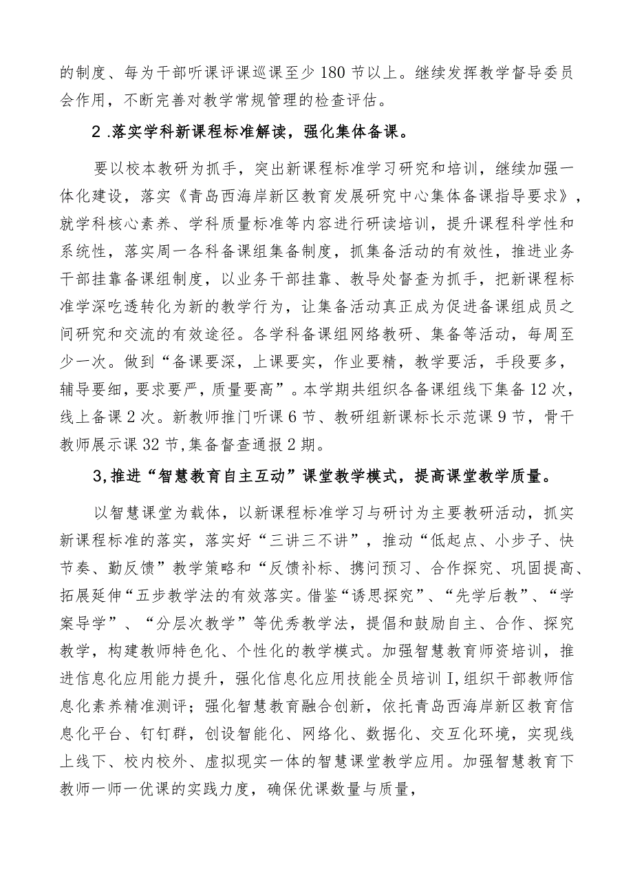 青岛西海岸新区博文初级中学2022-2023学年度第一学期学校教学工作总结.docx_第2页