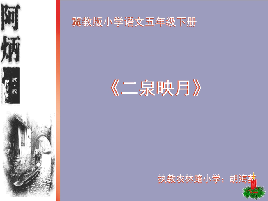 冀教版小学语文五年级下册.ppt_第1页