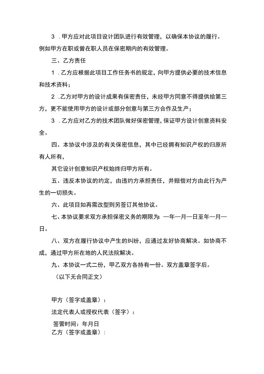 设计创意保密合同书.docx_第2页