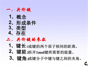 共价键2-高一化学教案.ppt