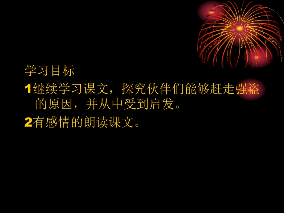 冀教版三年级上册语文27、布勒门的音乐家.ppt_第3页