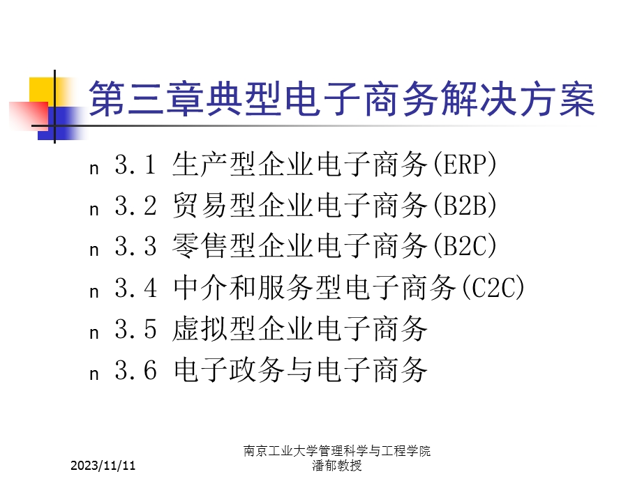 典型电商子务解决方案.ppt_第1页