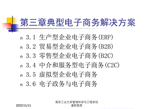 典型电商子务解决方案.ppt