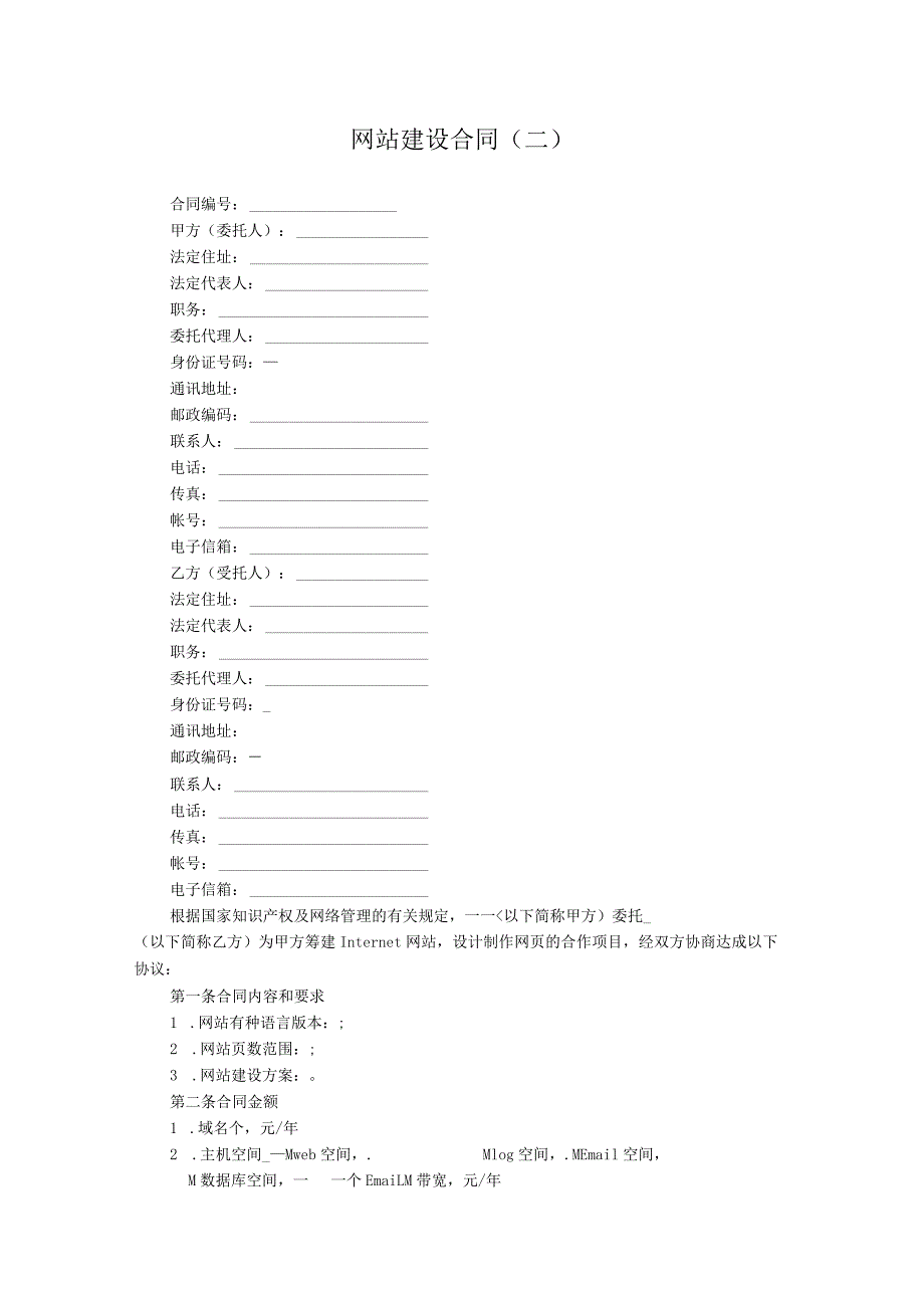 网站建设合同二.docx_第1页