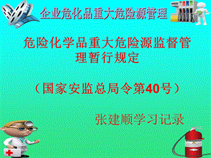 企业重大危险源辨识.ppt