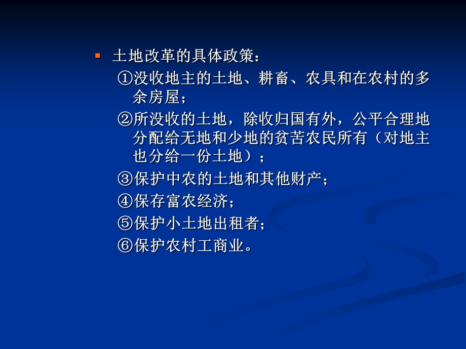 农业经济的微观组织.ppt_第2页