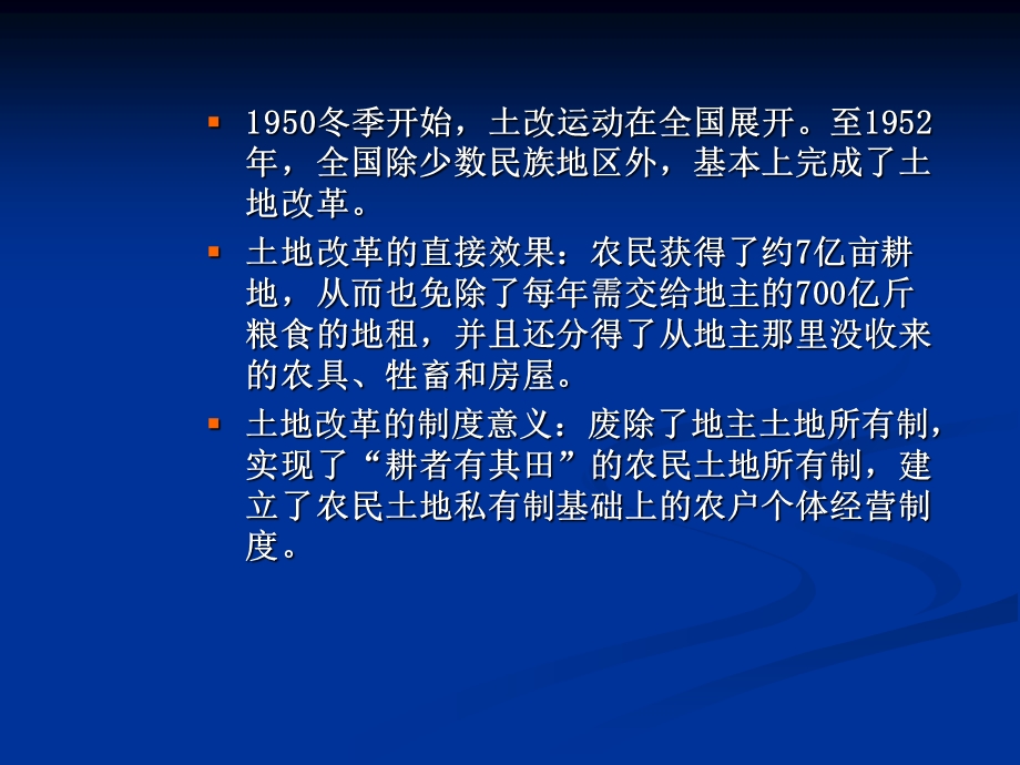 农业经济的微观组织.ppt_第3页