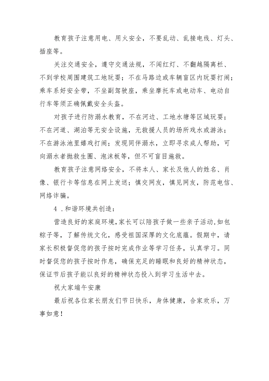 2023年端午节假期安全致家长的一封信八篇.docx_第2页