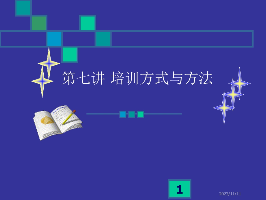 企业培训方式与方法汇总.ppt_第1页