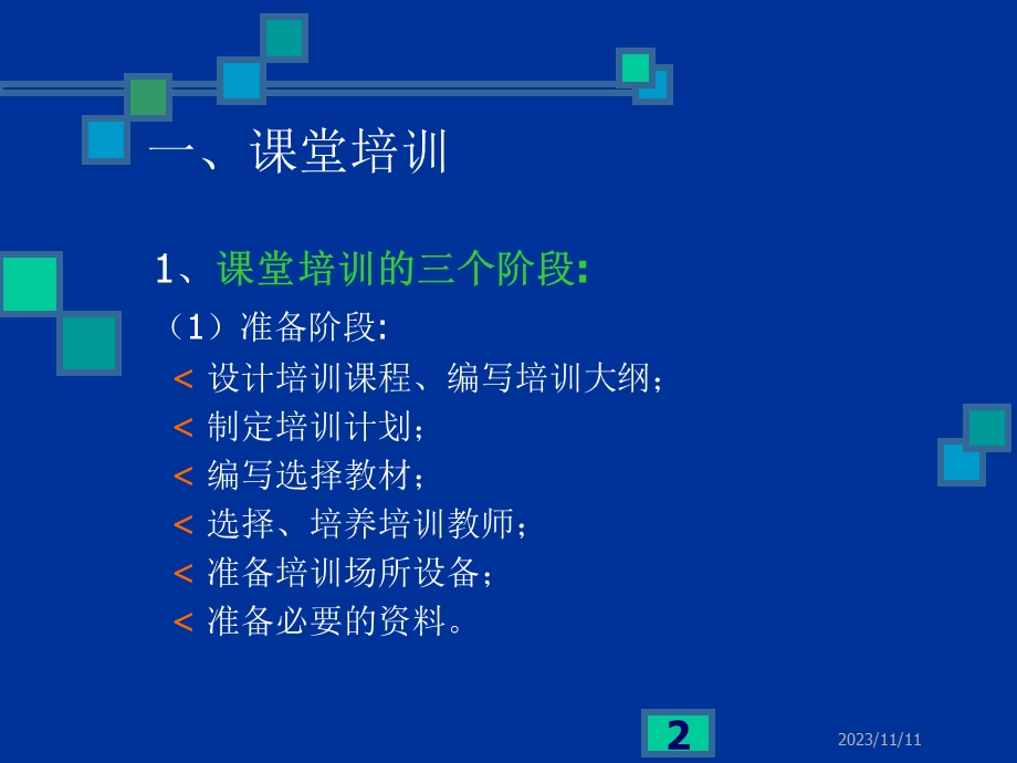 企业培训方式与方法汇总.ppt_第2页