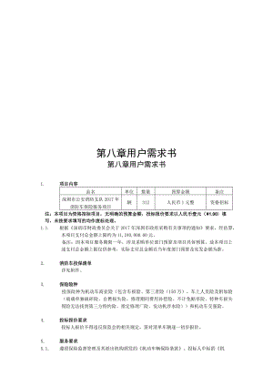 第八章用户需求书.docx