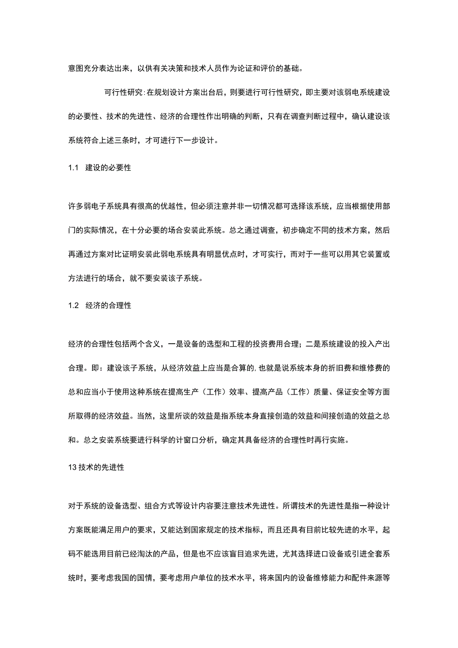 弱电工程设计工作包含了哪些内容？2017-12-18.docx_第3页